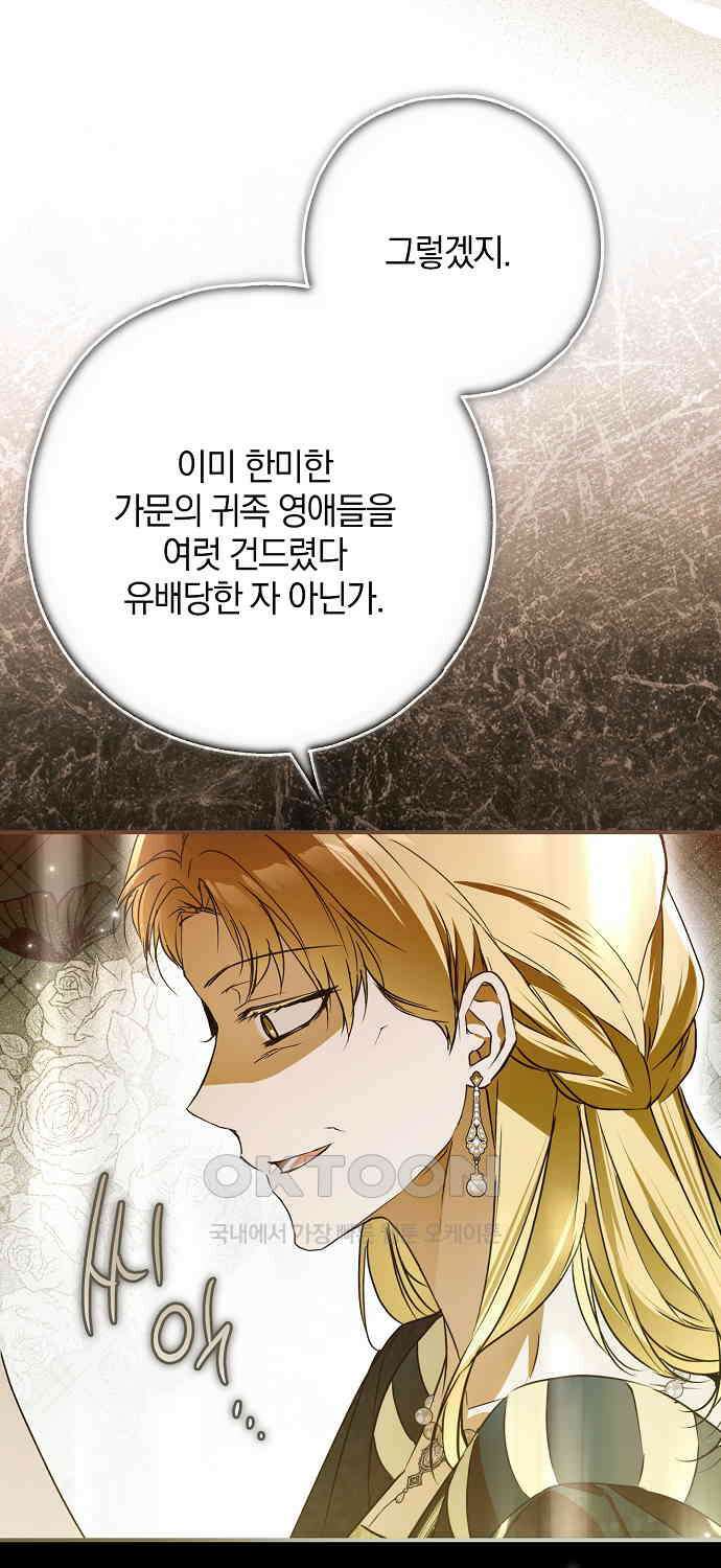 누군가 내 몸에 빙의했다 56화 24