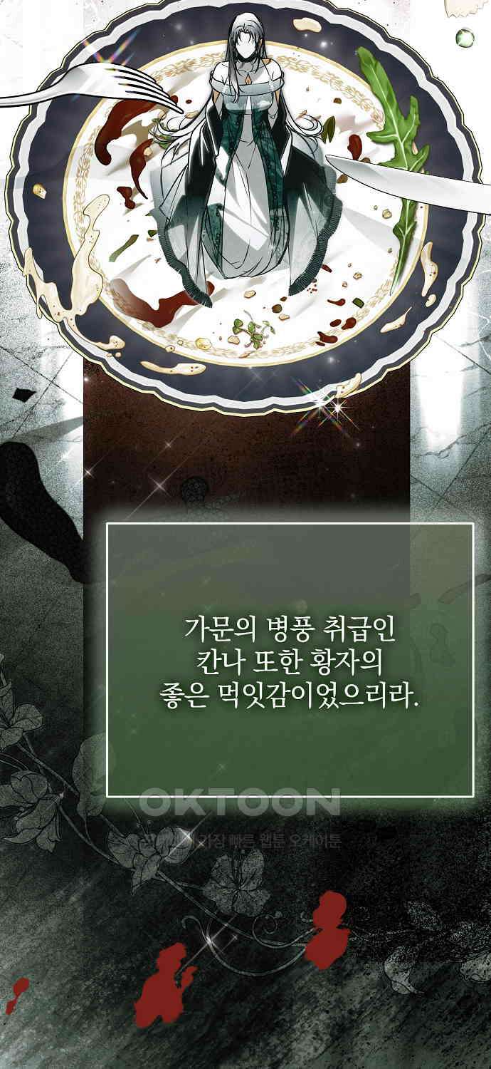 누군가 내 몸에 빙의했다 56화 26