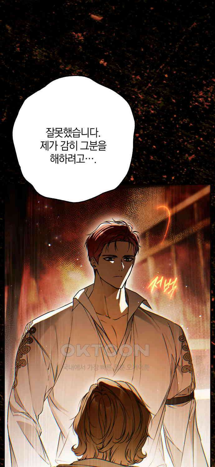 누군가 내 몸에 빙의했다 56화 35