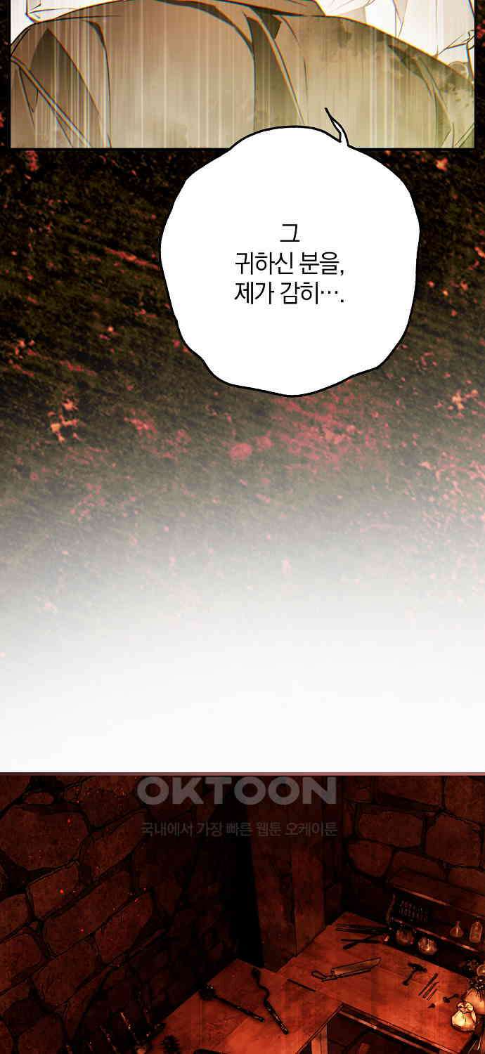 누군가 내 몸에 빙의했다 56화 36