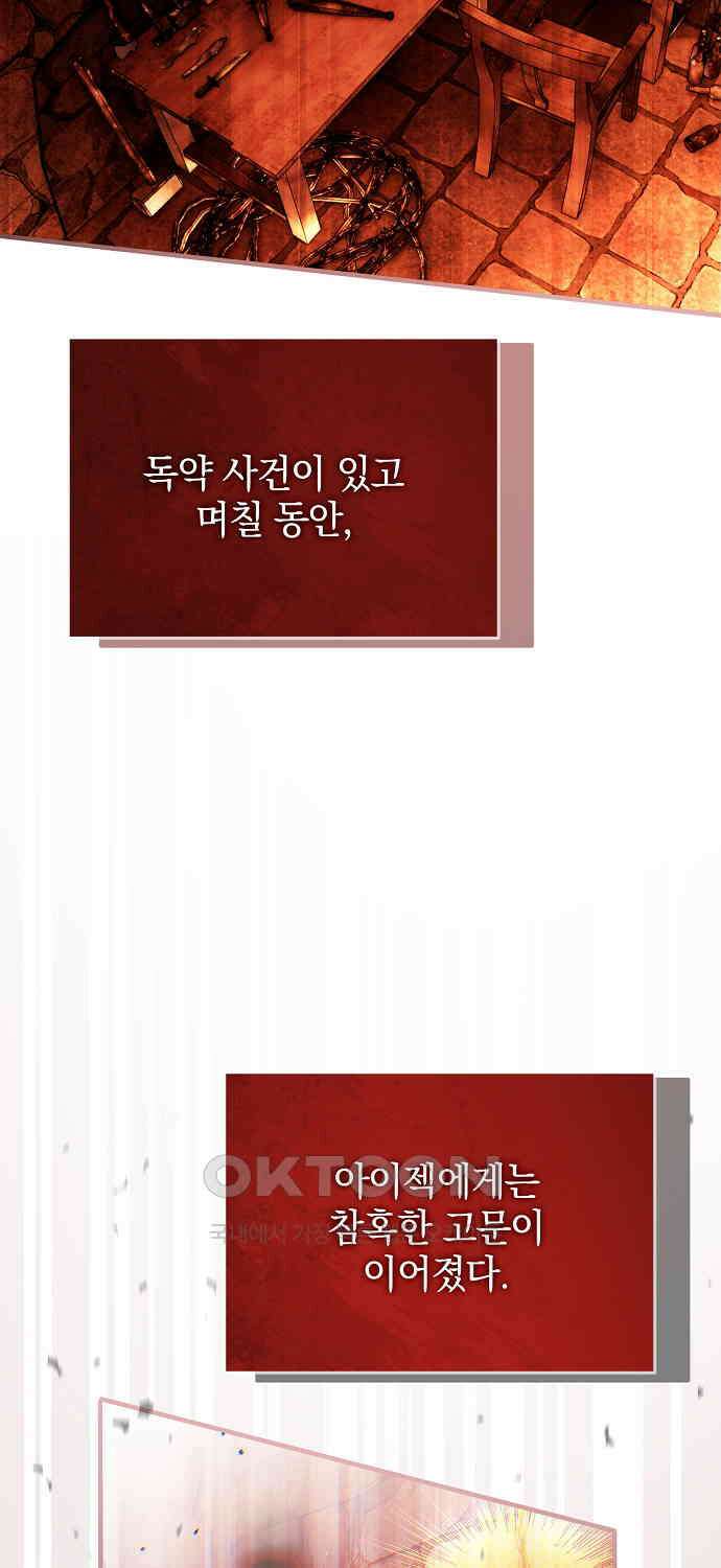 누군가 내 몸에 빙의했다 56화 37