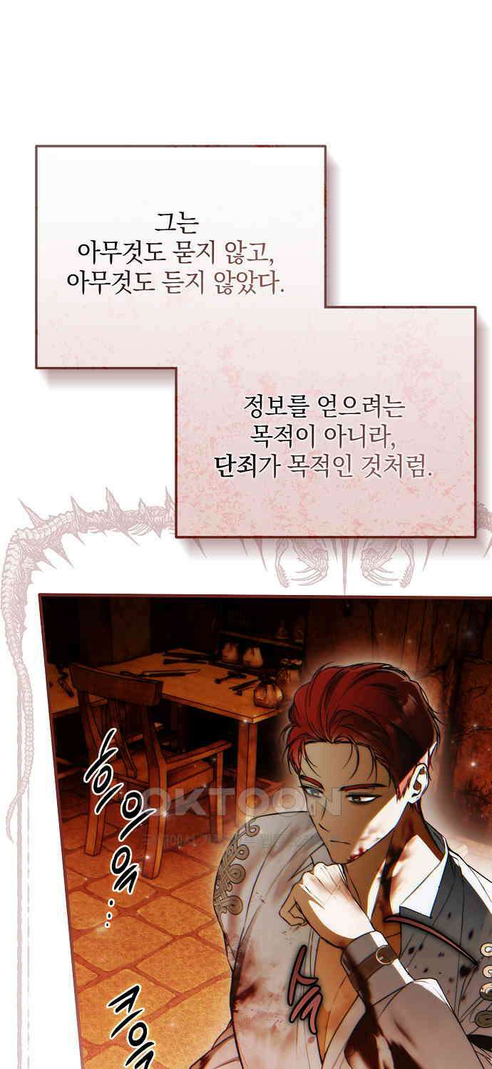 누군가 내 몸에 빙의했다 56화 39