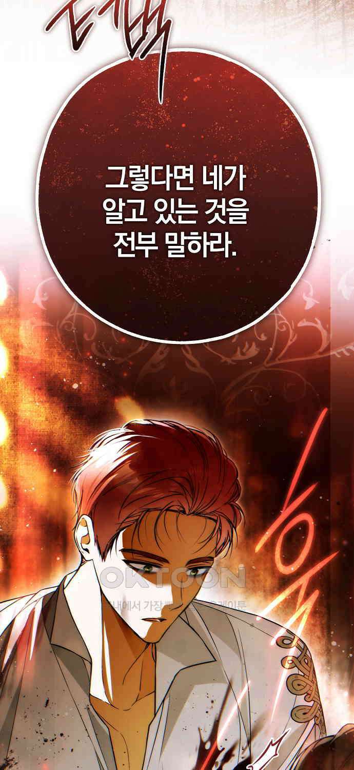 누군가 내 몸에 빙의했다 56화 42