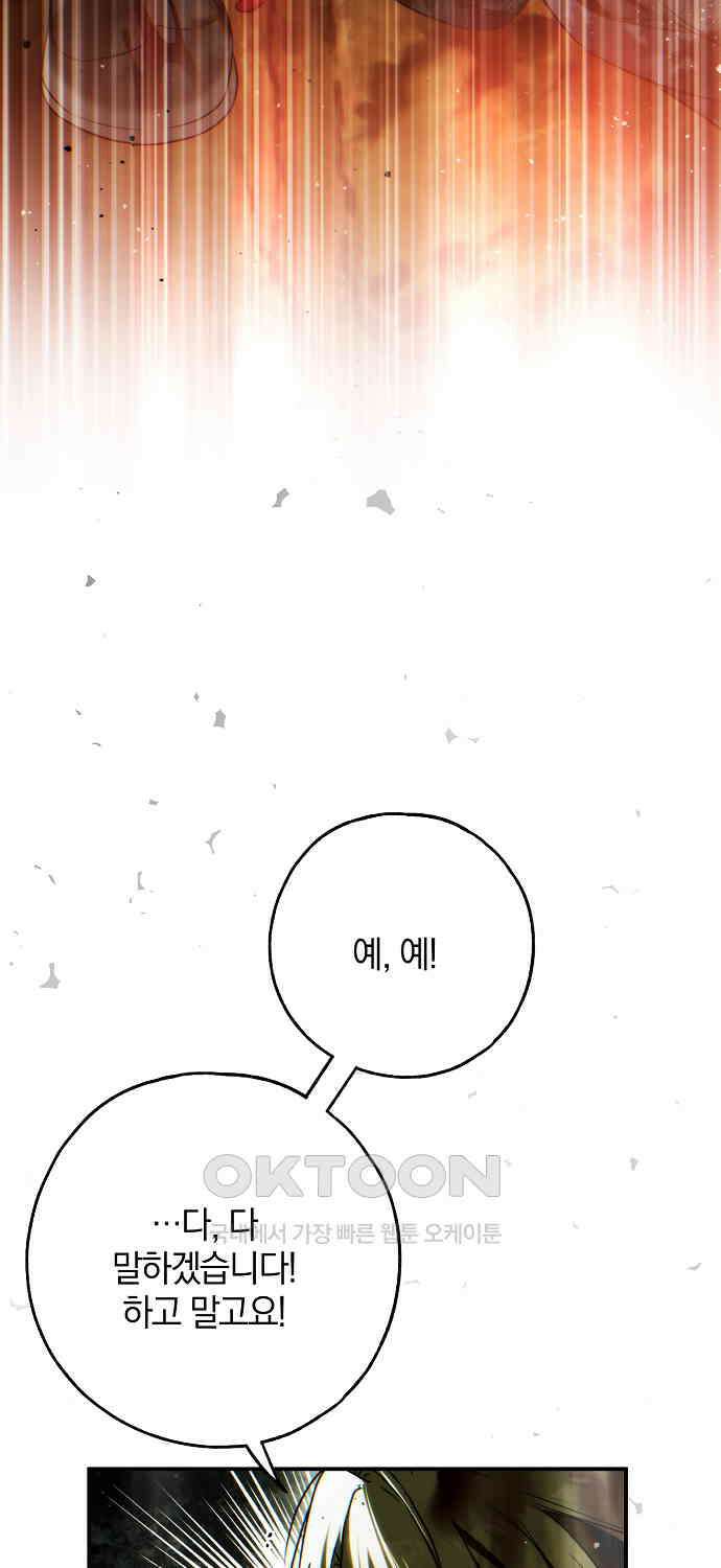 누군가 내 몸에 빙의했다 56화 44