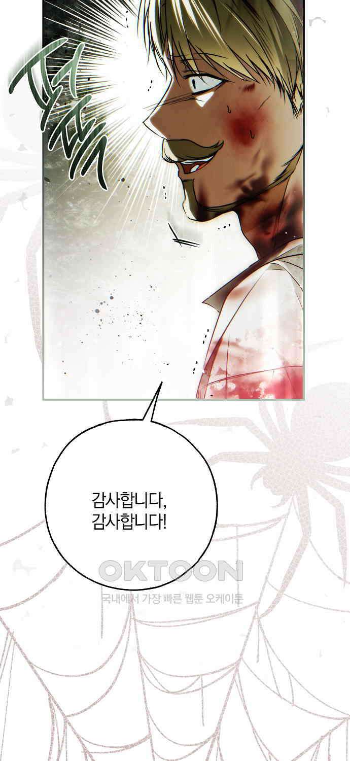 누군가 내 몸에 빙의했다 56화 45