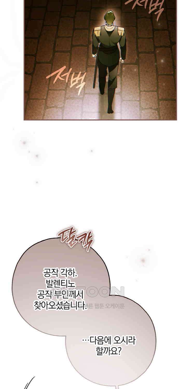 누군가 내 몸에 빙의했다 56화 47
