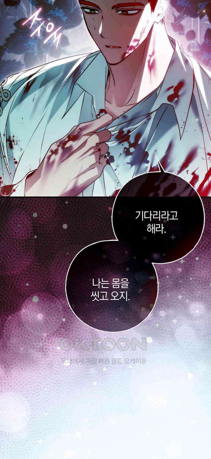 누군가 내 몸에 빙의했다 56화 49