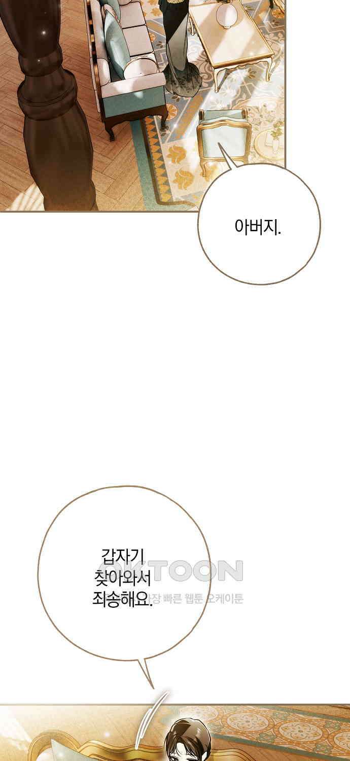 누군가 내 몸에 빙의했다 56화 52