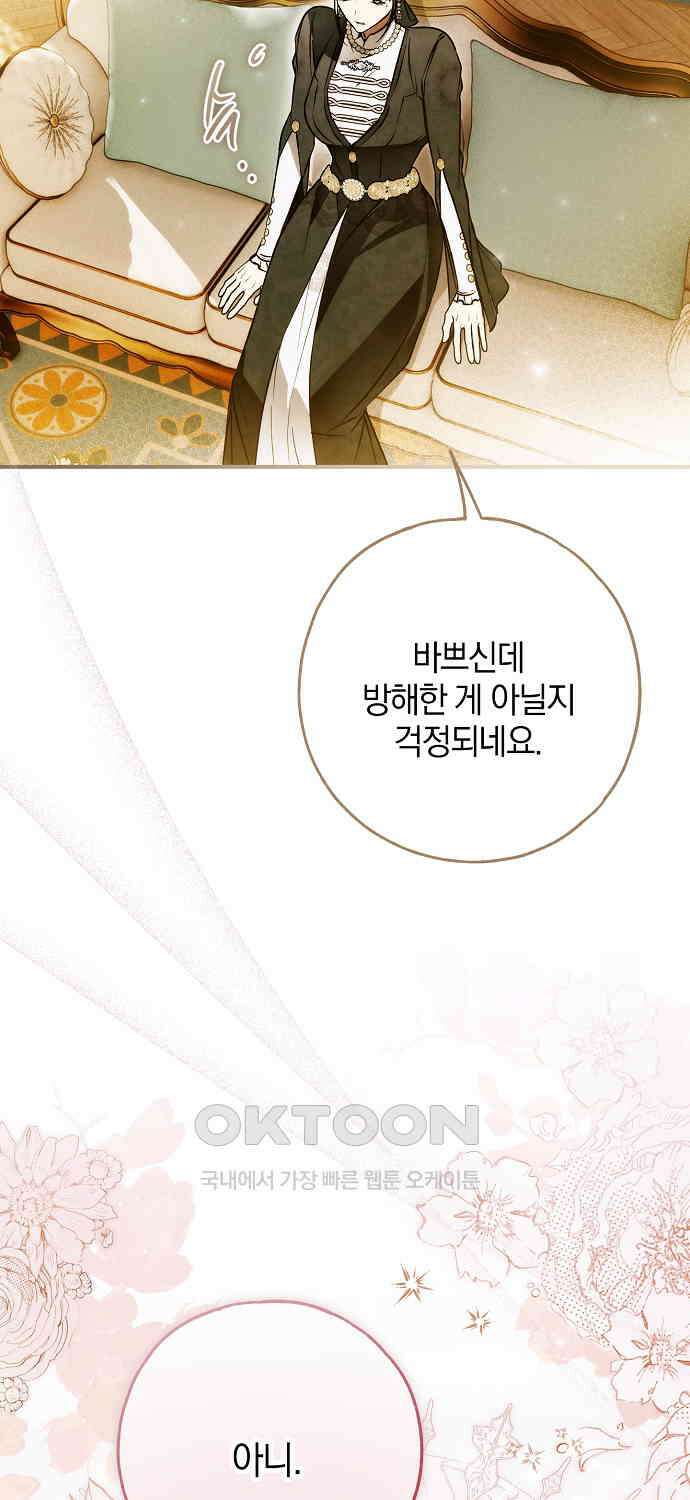 누군가 내 몸에 빙의했다 56화 53
