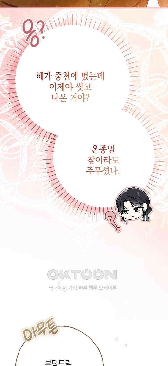 누군가 내 몸에 빙의했다 56화 55