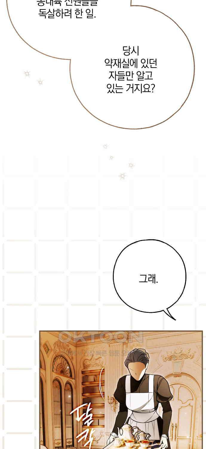 누군가 내 몸에 빙의했다 56화 57