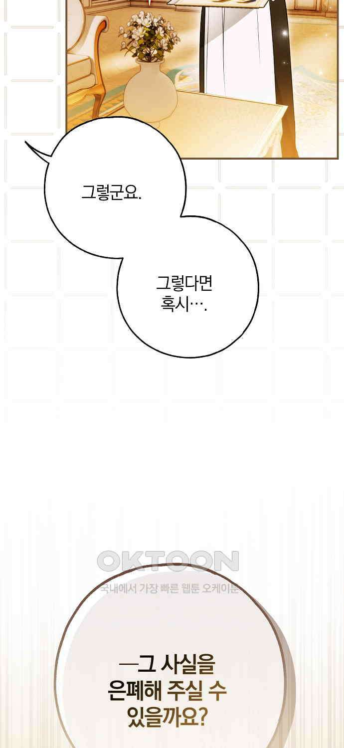 누군가 내 몸에 빙의했다 56화 58