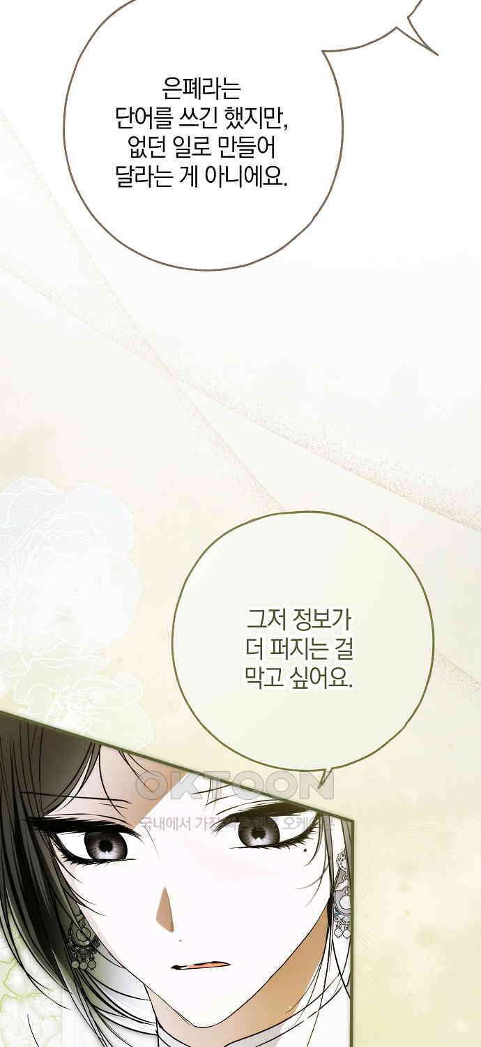 누군가 내 몸에 빙의했다 56화 61