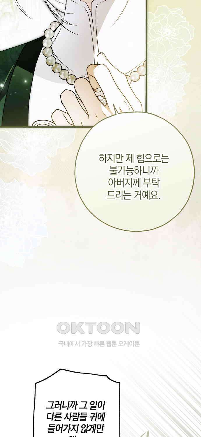 누군가 내 몸에 빙의했다 56화 62