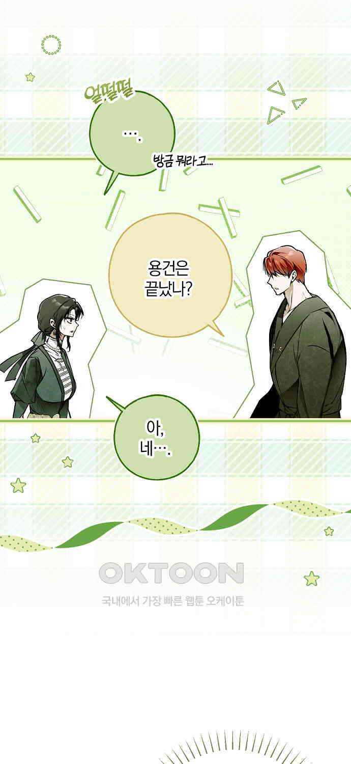 누군가 내 몸에 빙의했다 56화 64