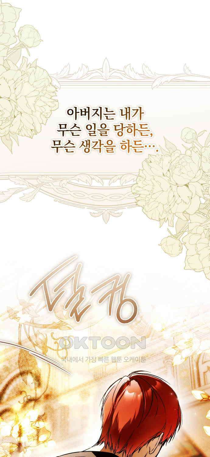누군가 내 몸에 빙의했다 56화 66