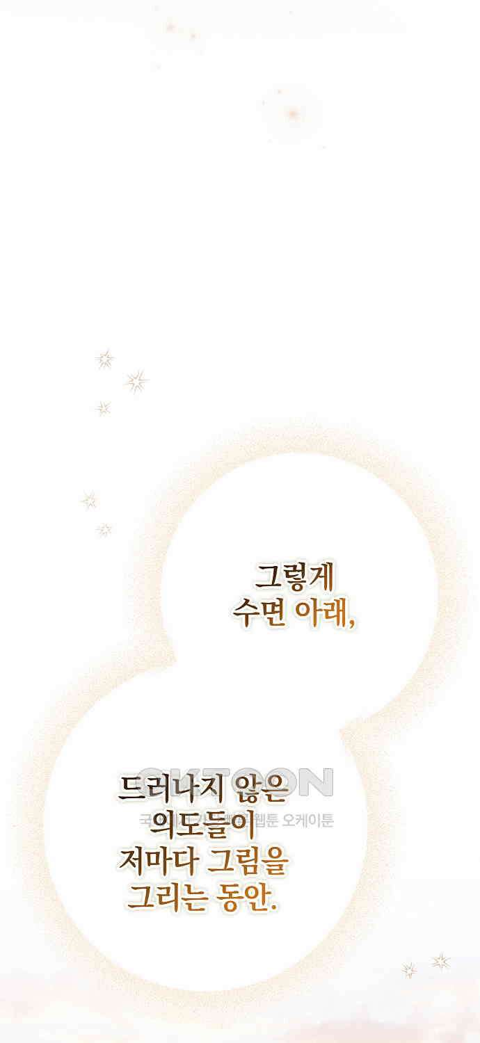 누군가 내 몸에 빙의했다 56화 69