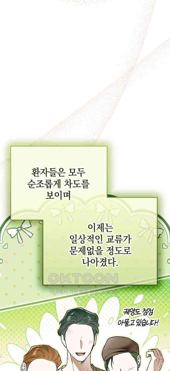 누군가 내 몸에 빙의했다 56화 72