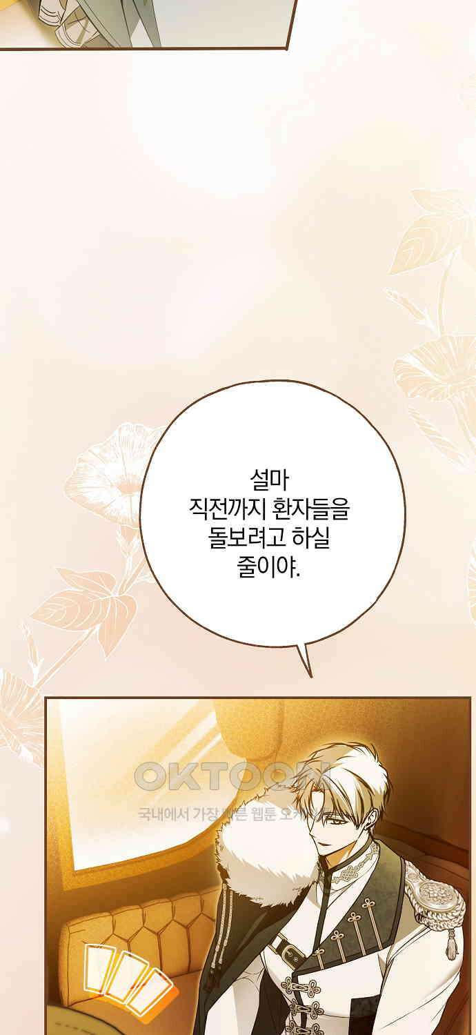 누군가 내 몸에 빙의했다 56화 77
