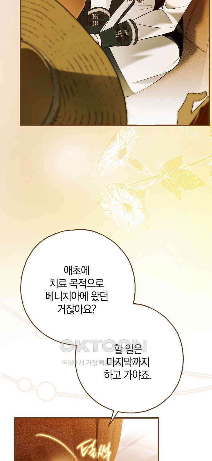 누군가 내 몸에 빙의했다 56화 78