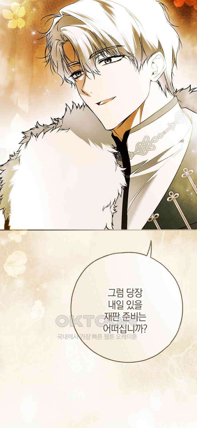 누군가 내 몸에 빙의했다 56화 80