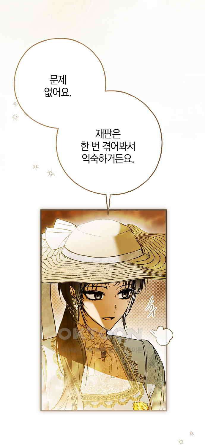 누군가 내 몸에 빙의했다 56화 81