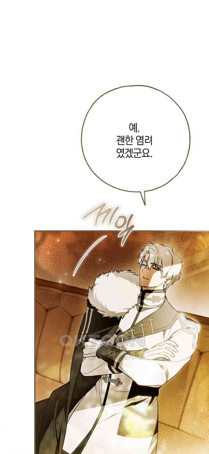 누군가 내 몸에 빙의했다 56화 82