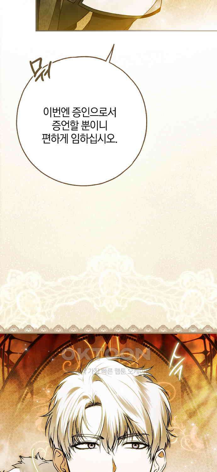 누군가 내 몸에 빙의했다 56화 83