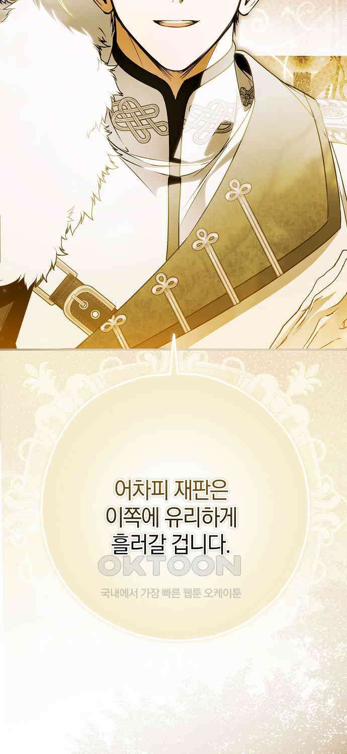 누군가 내 몸에 빙의했다 56화 84