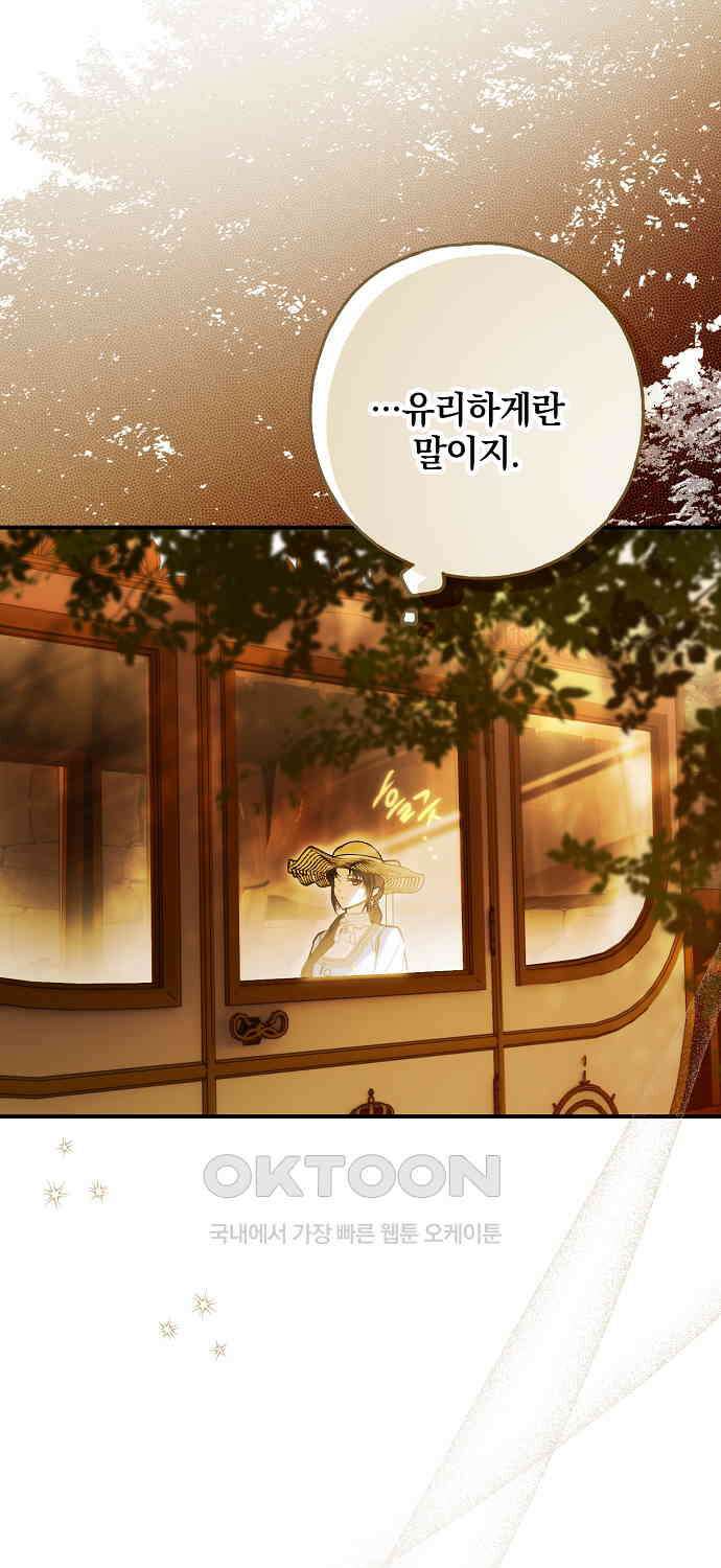 누군가 내 몸에 빙의했다 56화 85