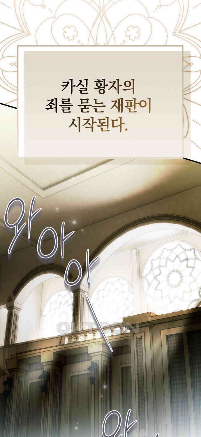 누군가 내 몸에 빙의했다 56화 88