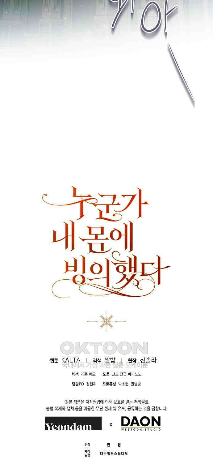 누군가 내 몸에 빙의했다 56화 89
