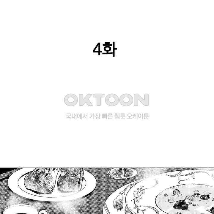 세계관 최강 마법사의 사랑스러운 딸이 되겠습니다 4화 2