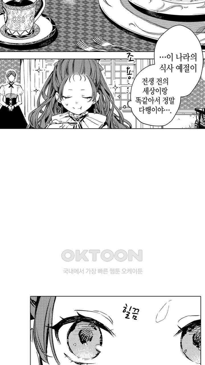 세계관 최강 마법사의 사랑스러운 딸이 되겠습니다 4화 3
