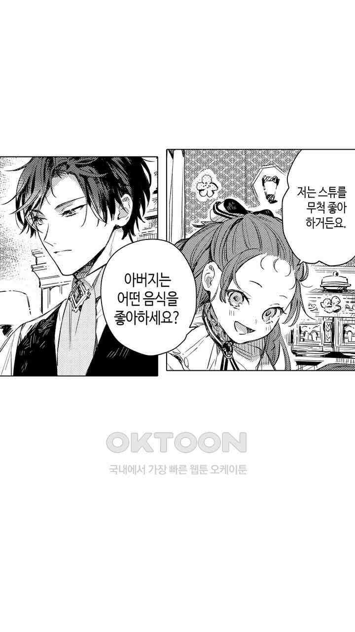 세계관 최강 마법사의 사랑스러운 딸이 되겠습니다 4화 7
