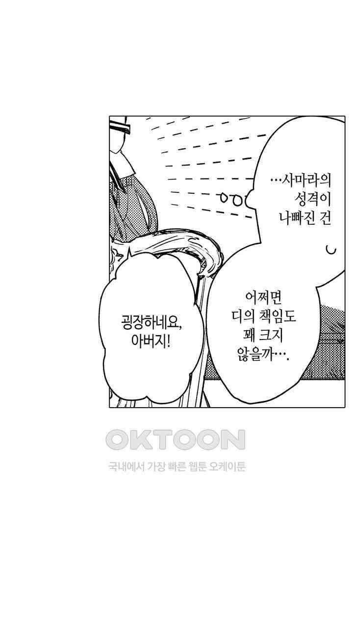 세계관 최강 마법사의 사랑스러운 딸이 되겠습니다 4화 9