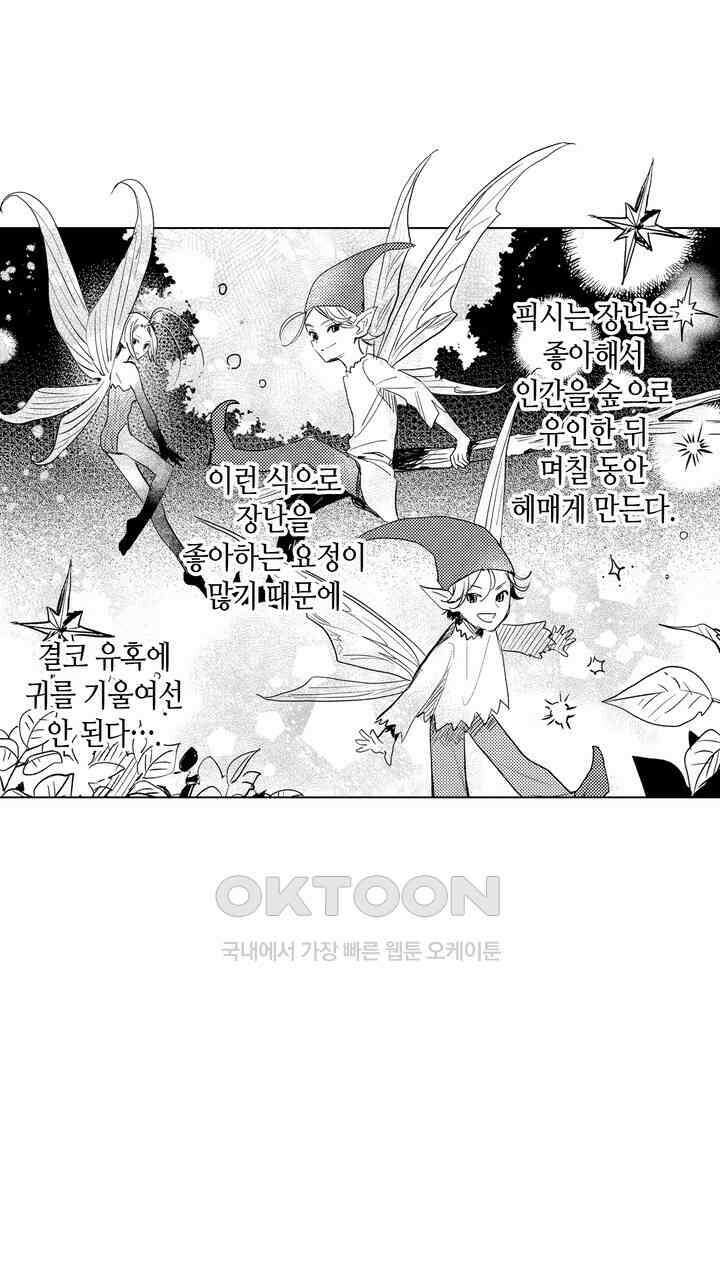 세계관 최강 마법사의 사랑스러운 딸이 되겠습니다 17화 7