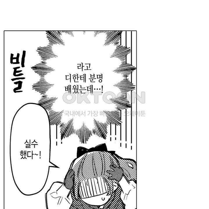 세계관 최강 마법사의 사랑스러운 딸이 되겠습니다 17화 8