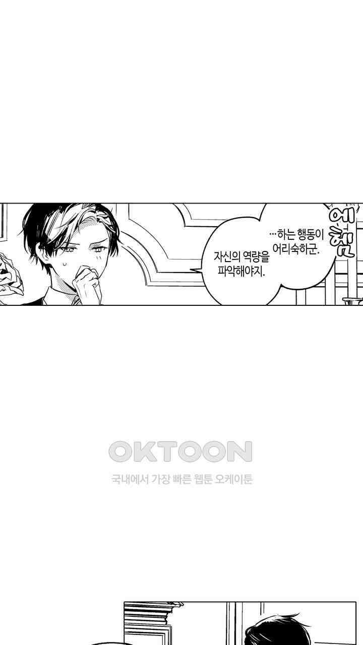 세계관 최강 마법사의 사랑스러운 딸이 되겠습니다 27화 7