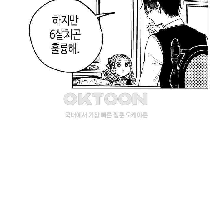 세계관 최강 마법사의 사랑스러운 딸이 되겠습니다 27화 8