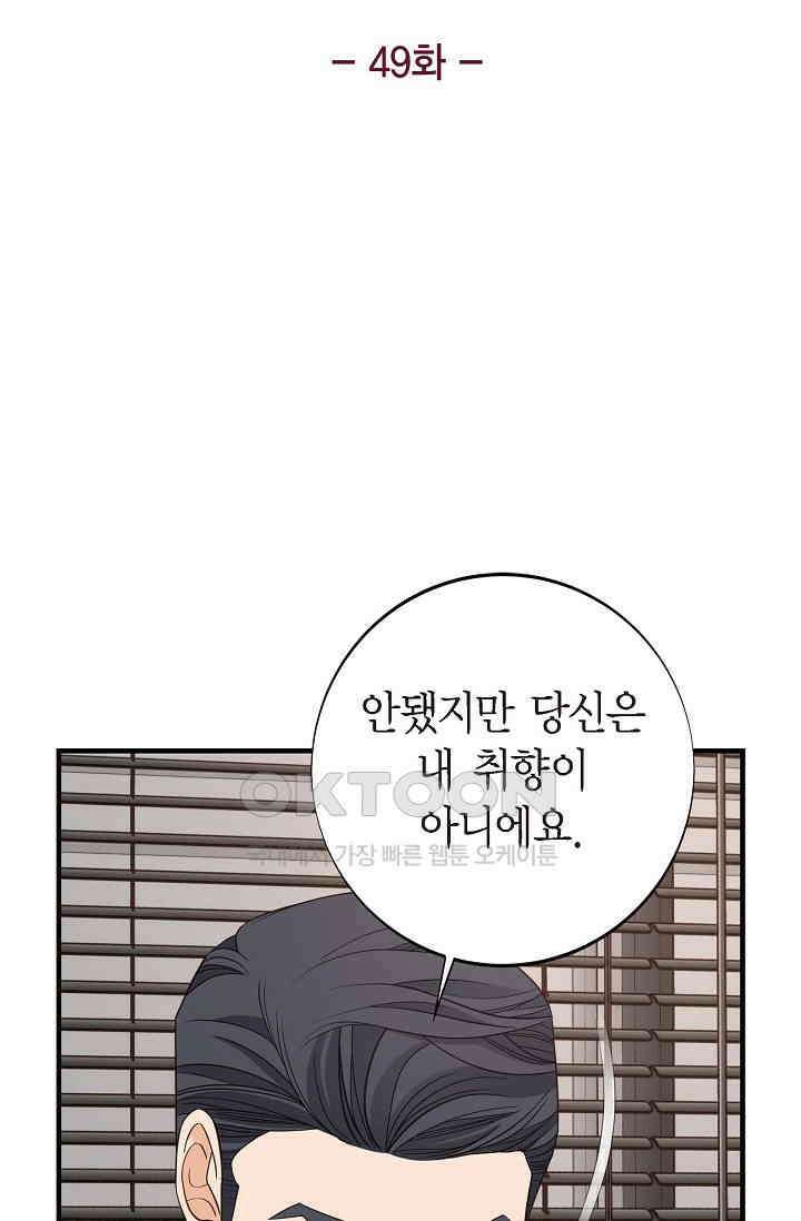 출구없음 [19세 완전판] 49화 6