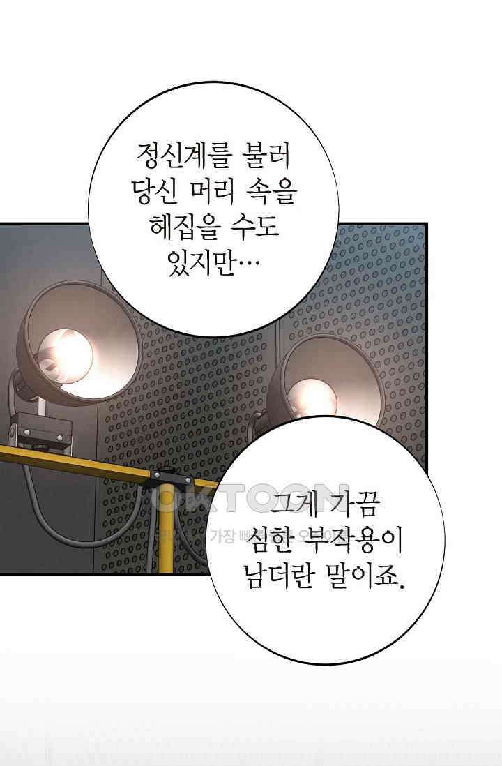 출구없음 [19세 완전판] 49화 11