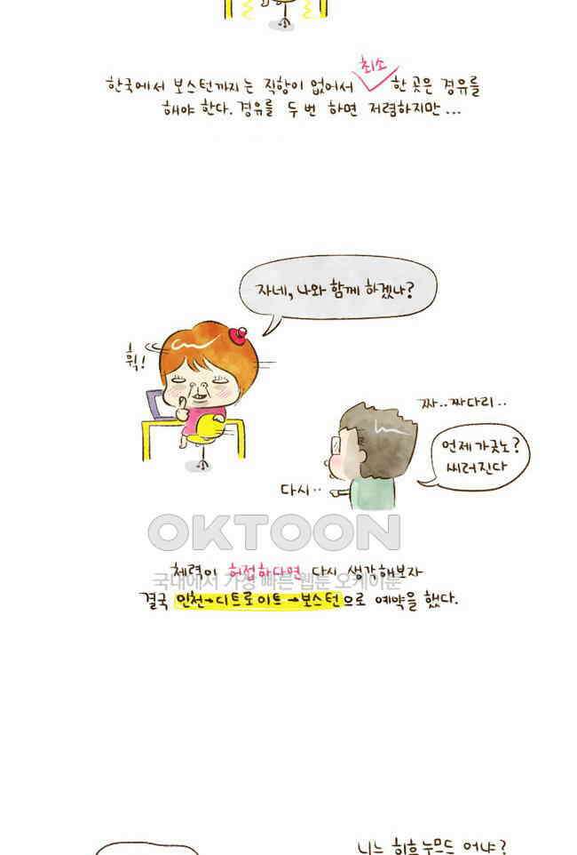딩스뚱스 1화 집 떠나면 고생 2