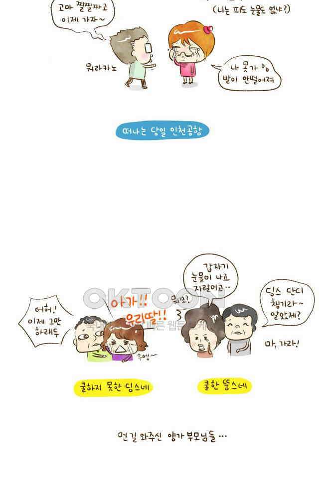 딩스뚱스 1화 집 떠나면 고생 3
