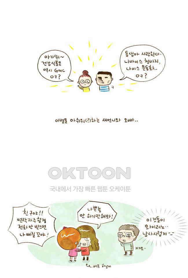 딩스뚱스 1화 집 떠나면 고생 4