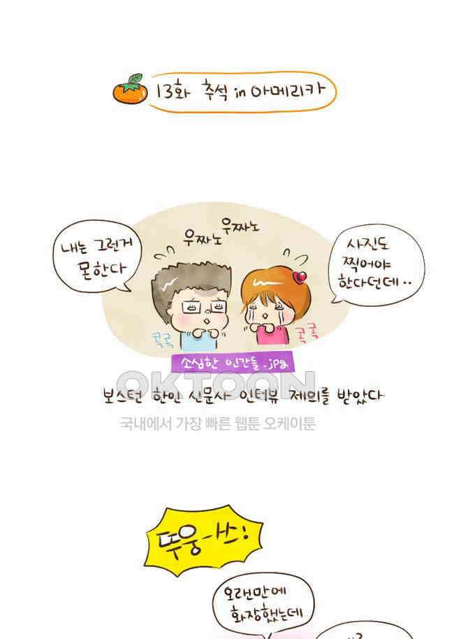 딩스뚱스 13화 추석in아메리카 2