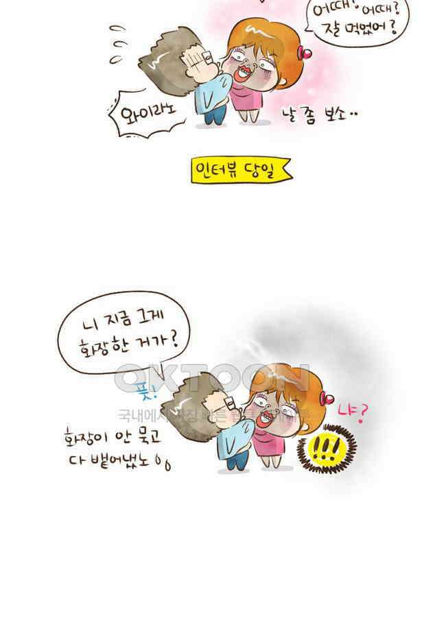 딩스뚱스 13화 추석in아메리카 3