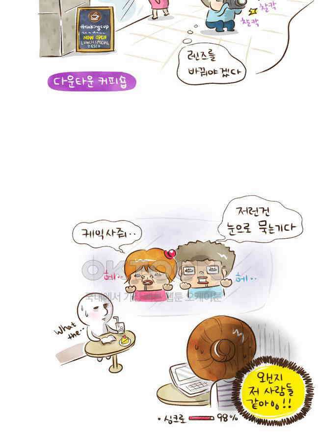 딩스뚱스 13화 추석in아메리카 5