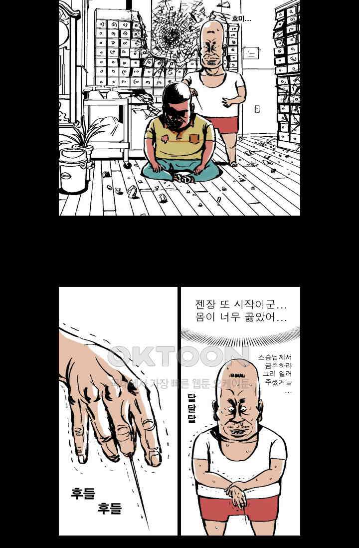 정열맨 시즌 1-2 정열맨 시즌1 38화 2