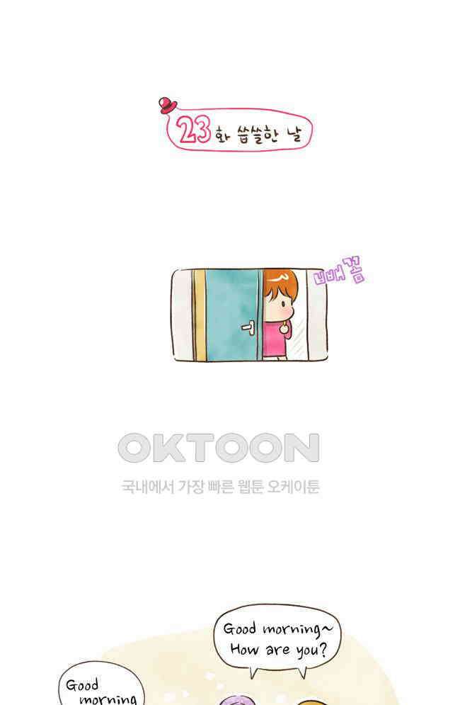 딩스뚱스 23화 씁쓸한 날 2